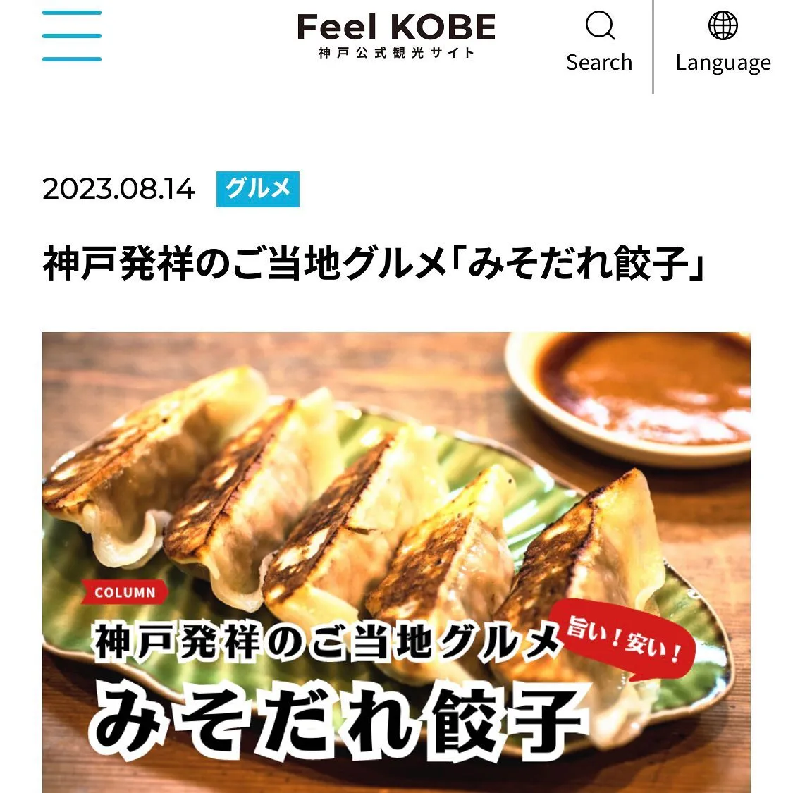 「Feel KOBE」神戸公式観光サイト