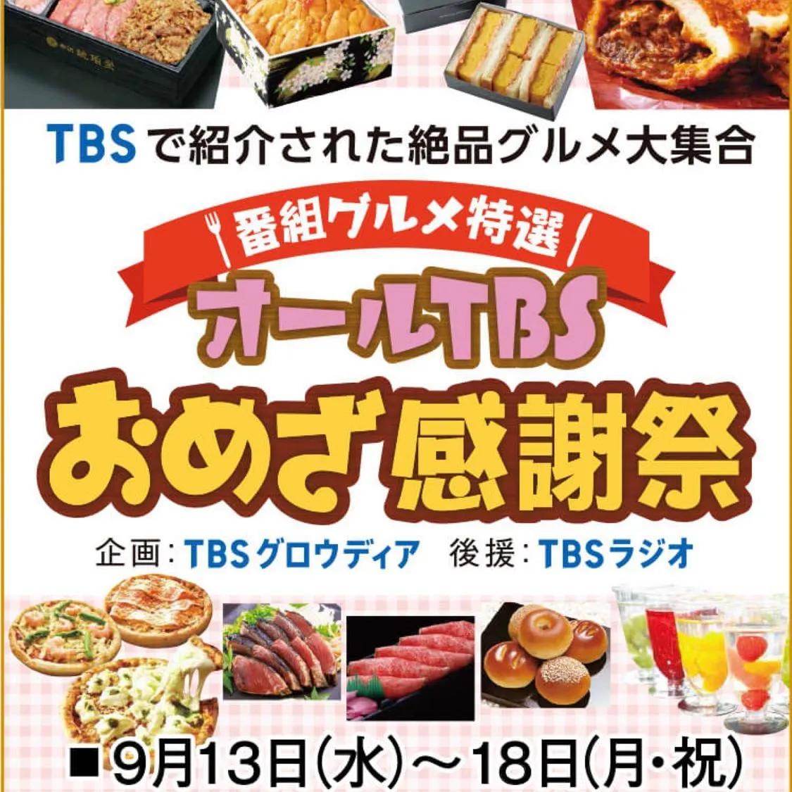 TBSおめざ感謝祭in埼玉県