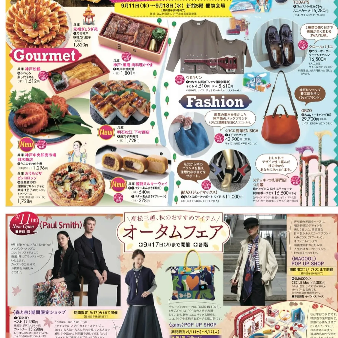 神戸セレクションin高松三越百貨店