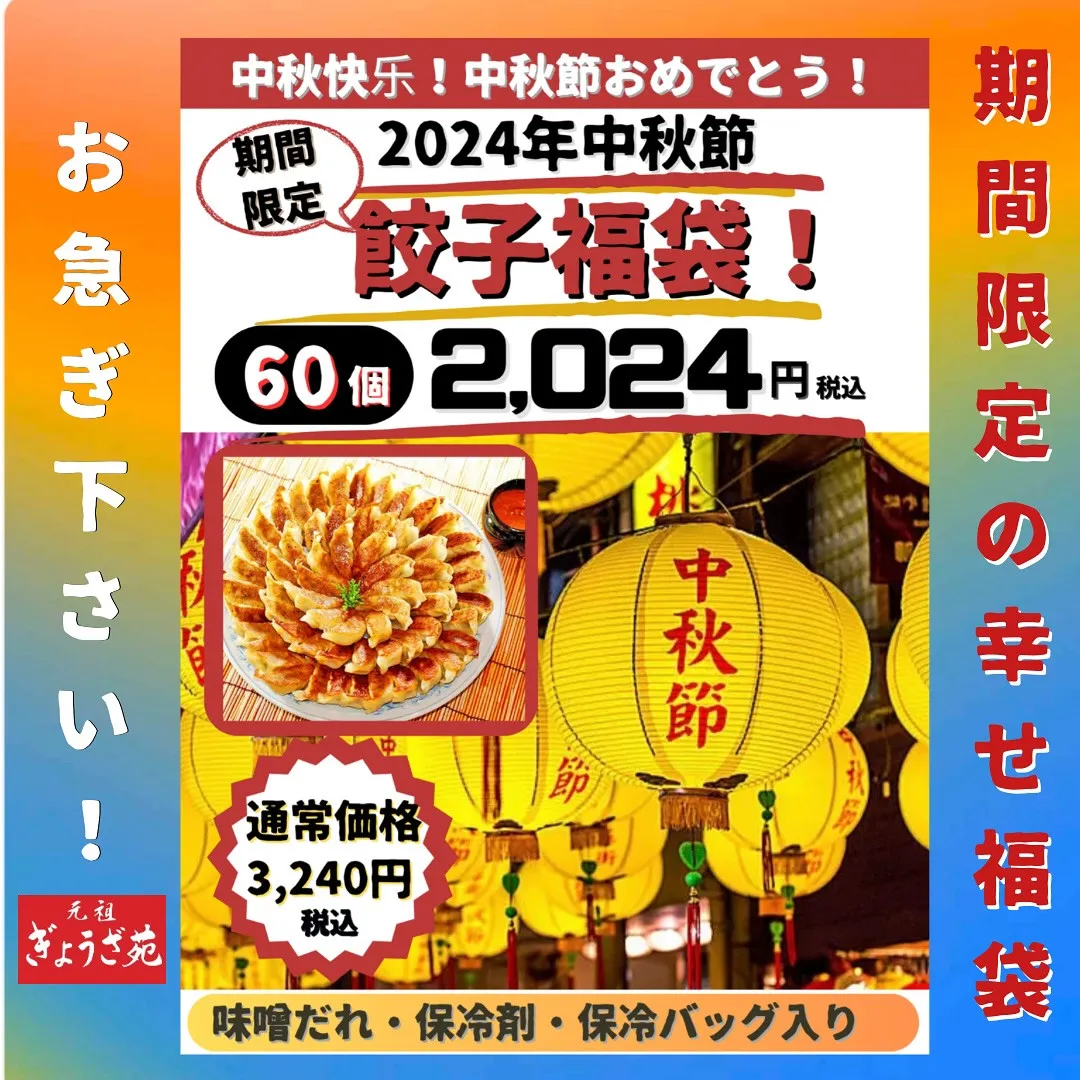 神戸中華街 南京町 神戸お土産 味噌だれ 中秋節