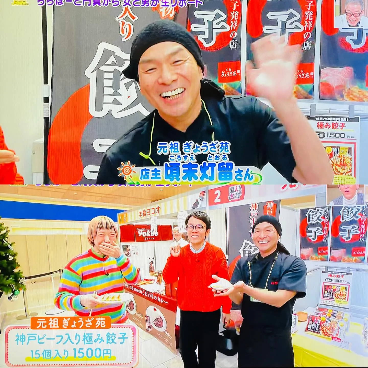 よーいドン！関西テレビで放送されました🥟