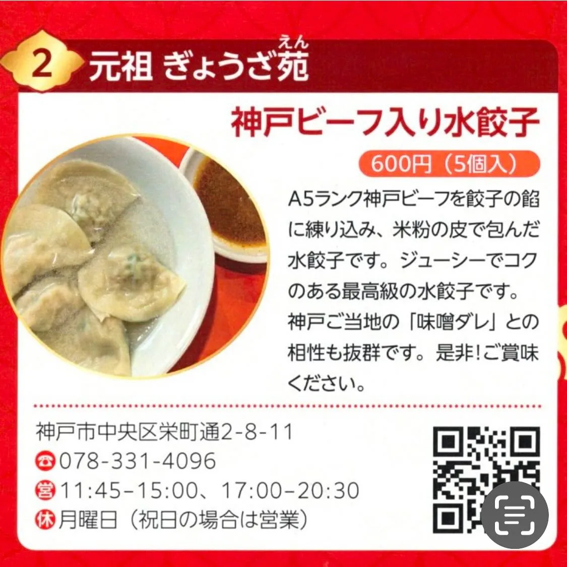 「とやま米粉 餃子フェア」南京町