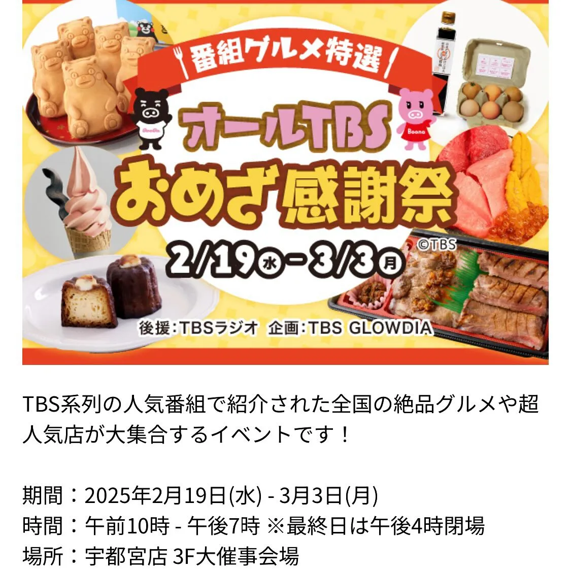 TBSおめざ感謝祭　福田屋宇都宮店