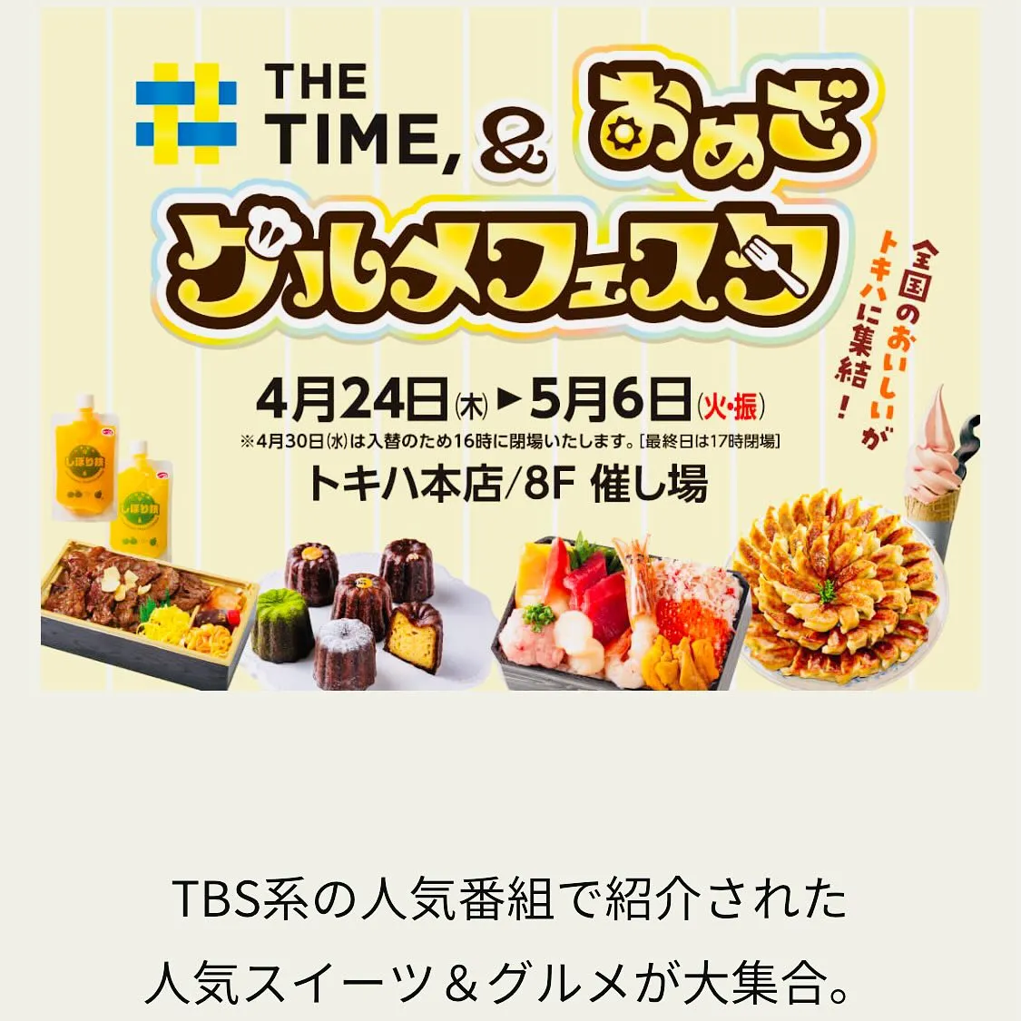 おめざグルメフェスタin大分トキハ本店