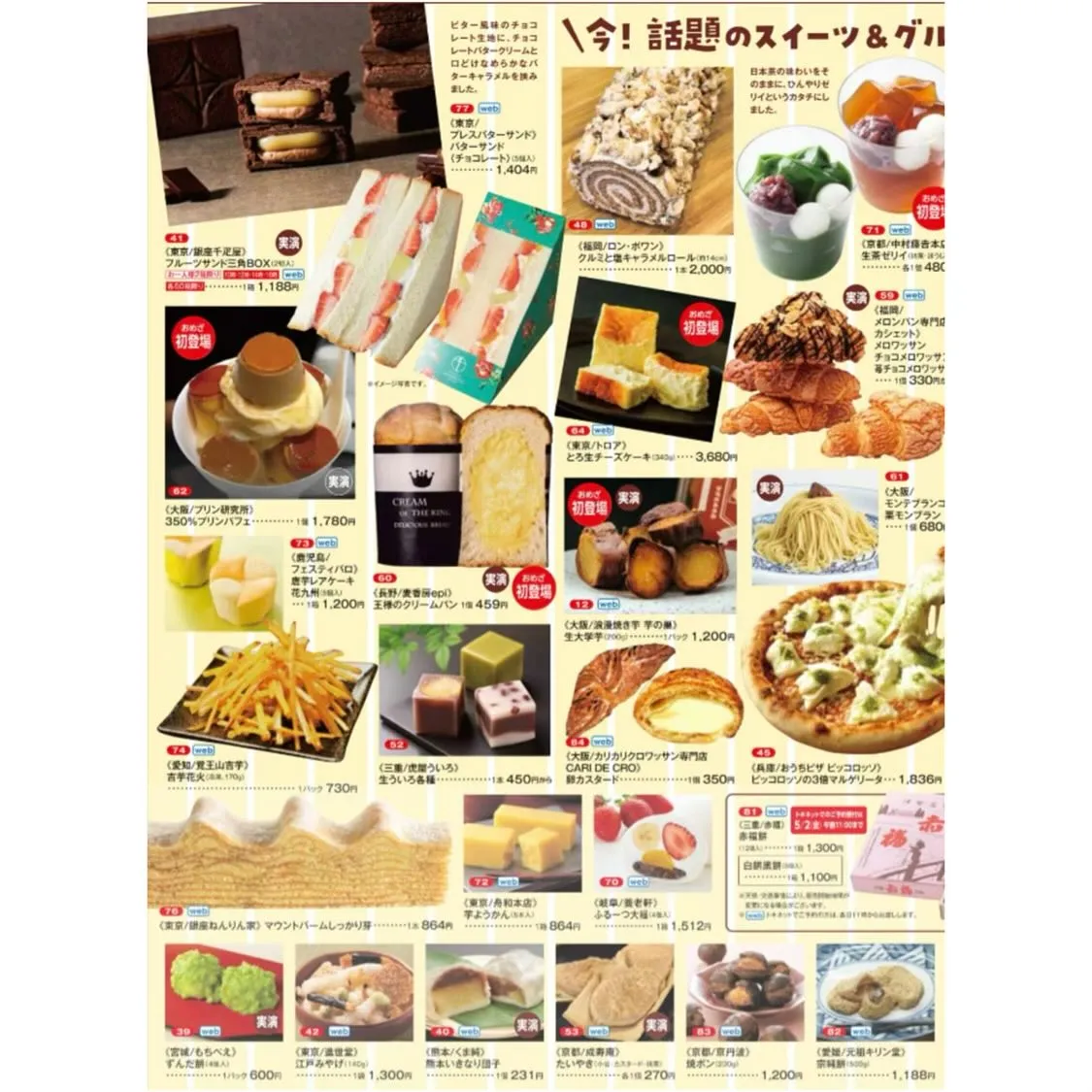 おめざグルメフェスタin大分トキハ本店