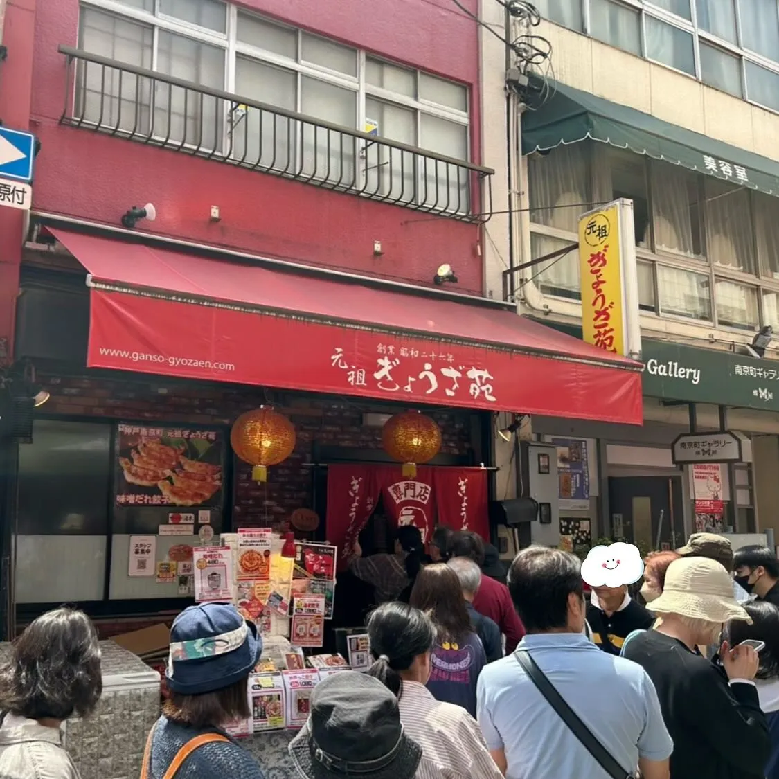 GW行列ができました🥟