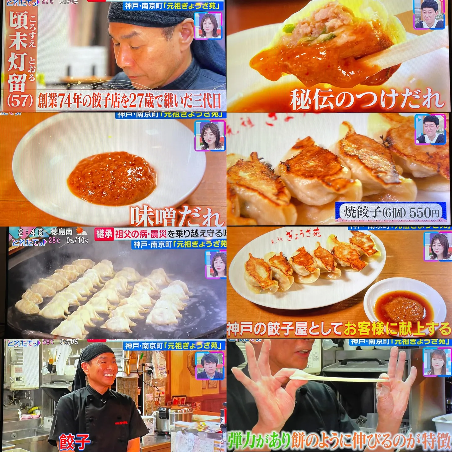 「とれたてっ!」関西テレビ