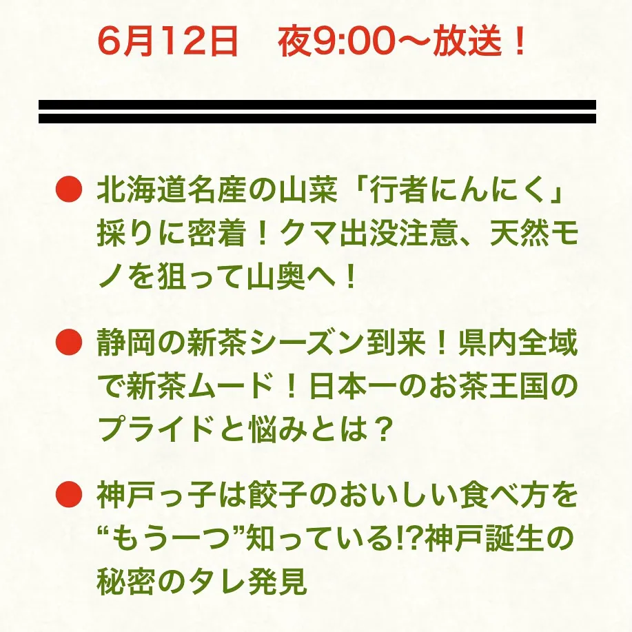 秘密のケンミンSHOW極 読売テレビ