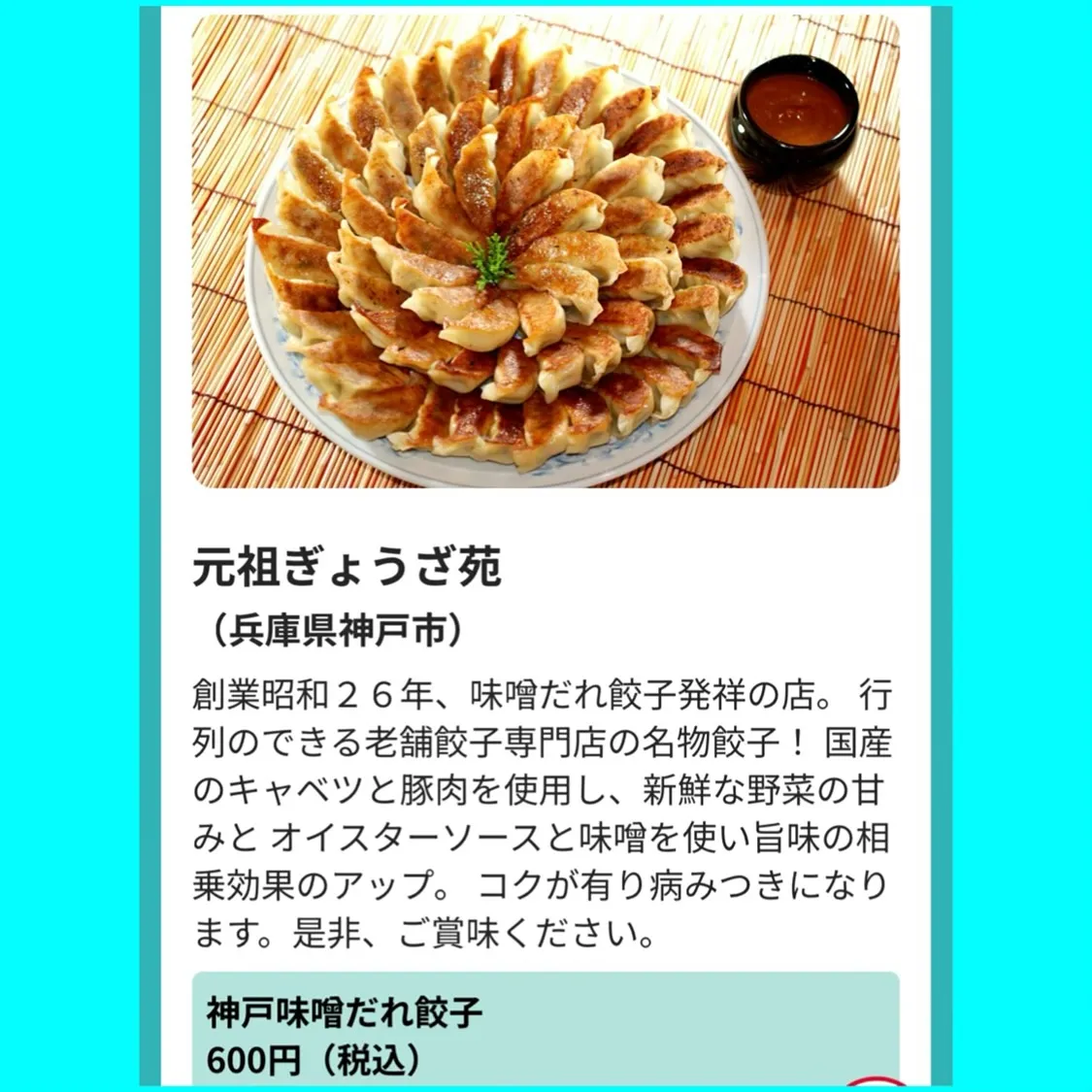 翠ジンソータ餃子フェスin北海道