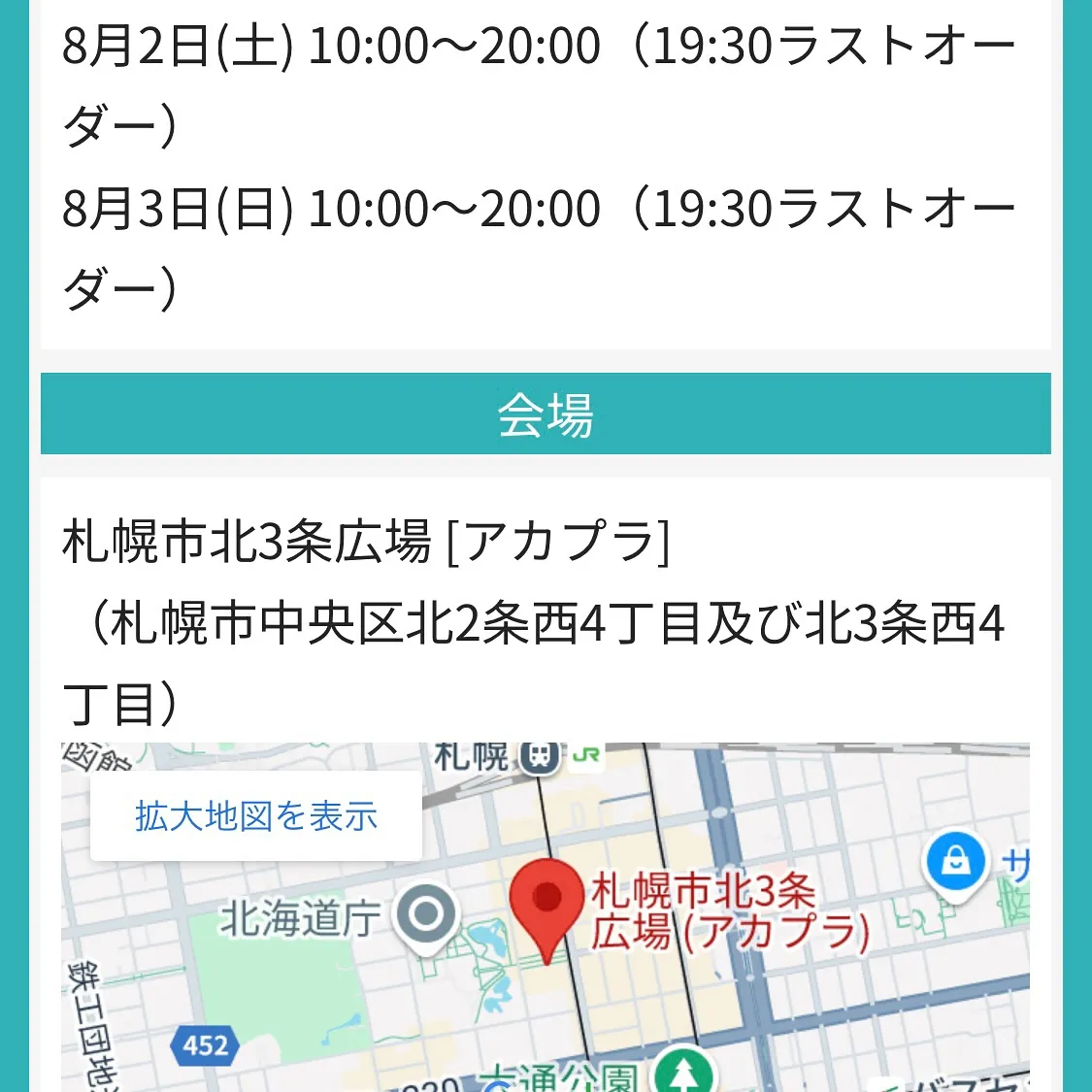 翠ジンソータ餃子フェスin北海道