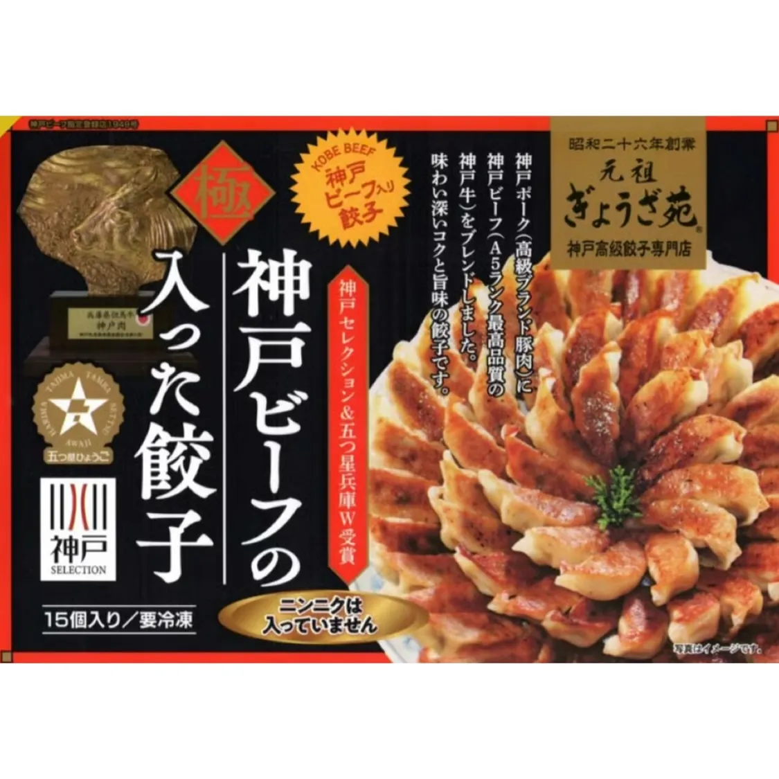 週刊女性 「必食餃子10」