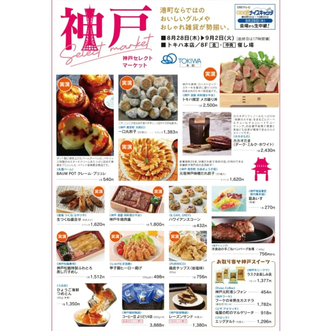 神戸セレクトマーケットin大分県