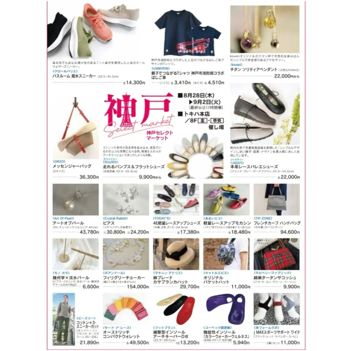 神戸セレクトマーケットin大分県