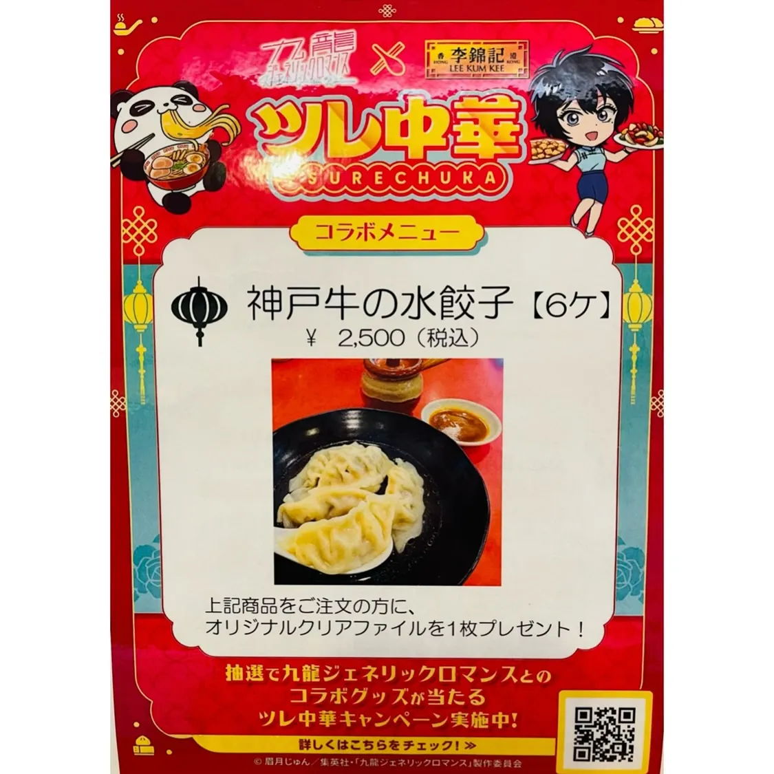 「九龍ジェネリックロマンス」映画