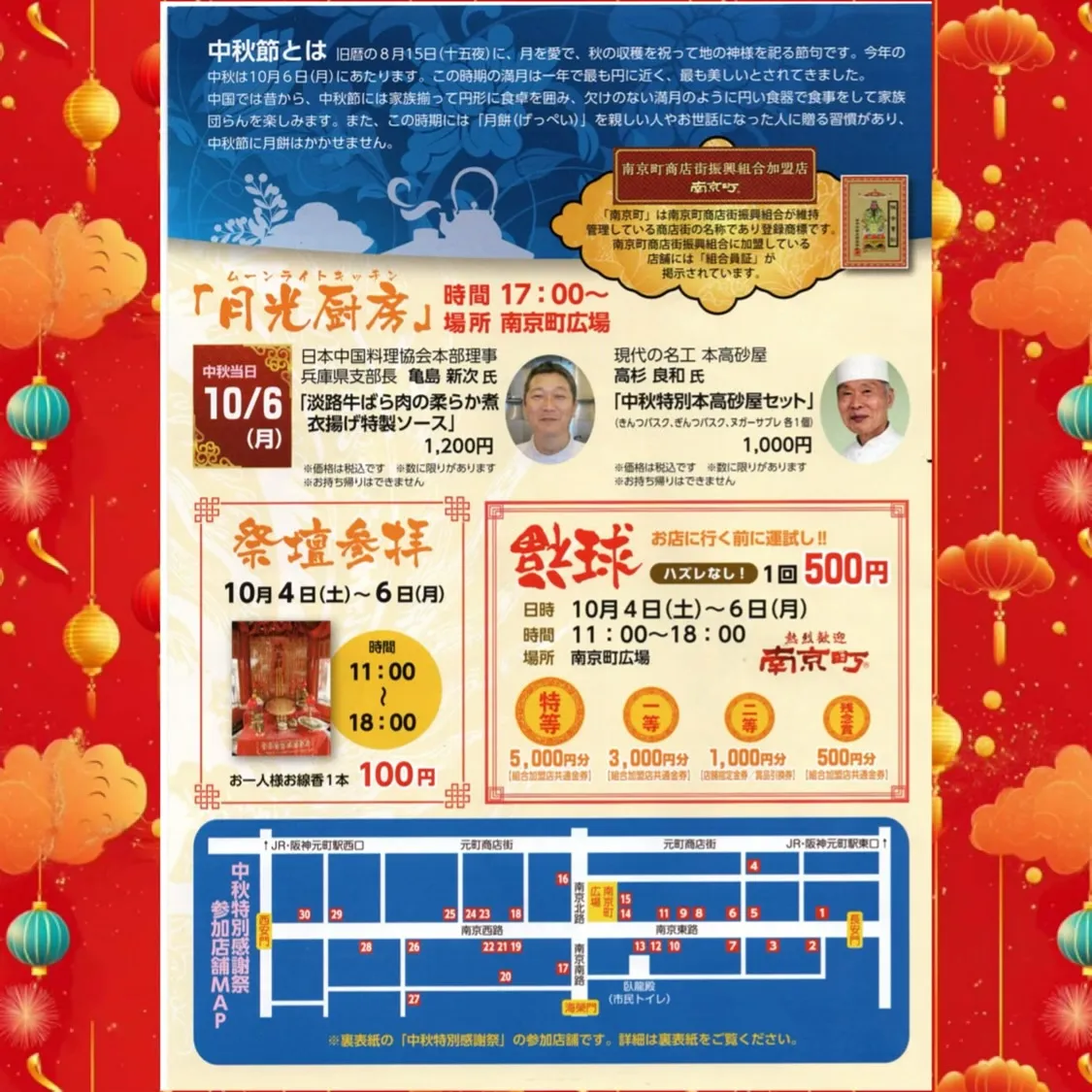 第28回 中秋節 南京町