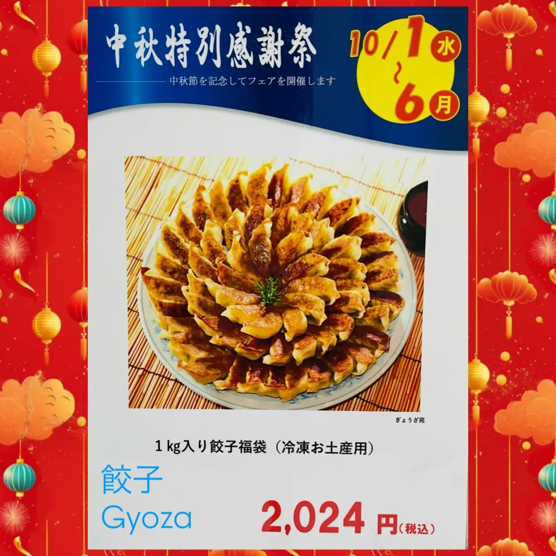 神戸南京町 中秋節(秋祭り)