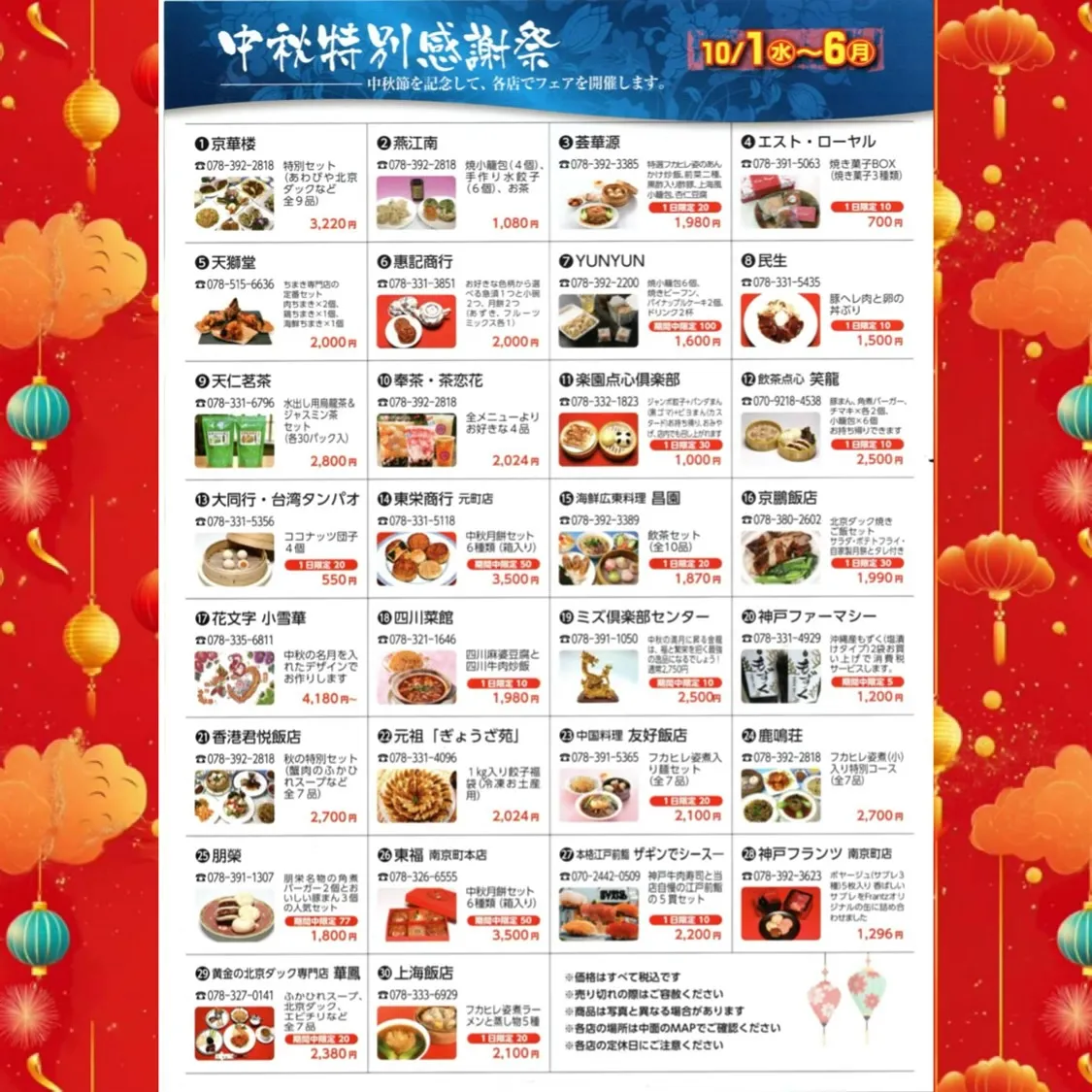 神戸南京町 中秋節(秋祭り)