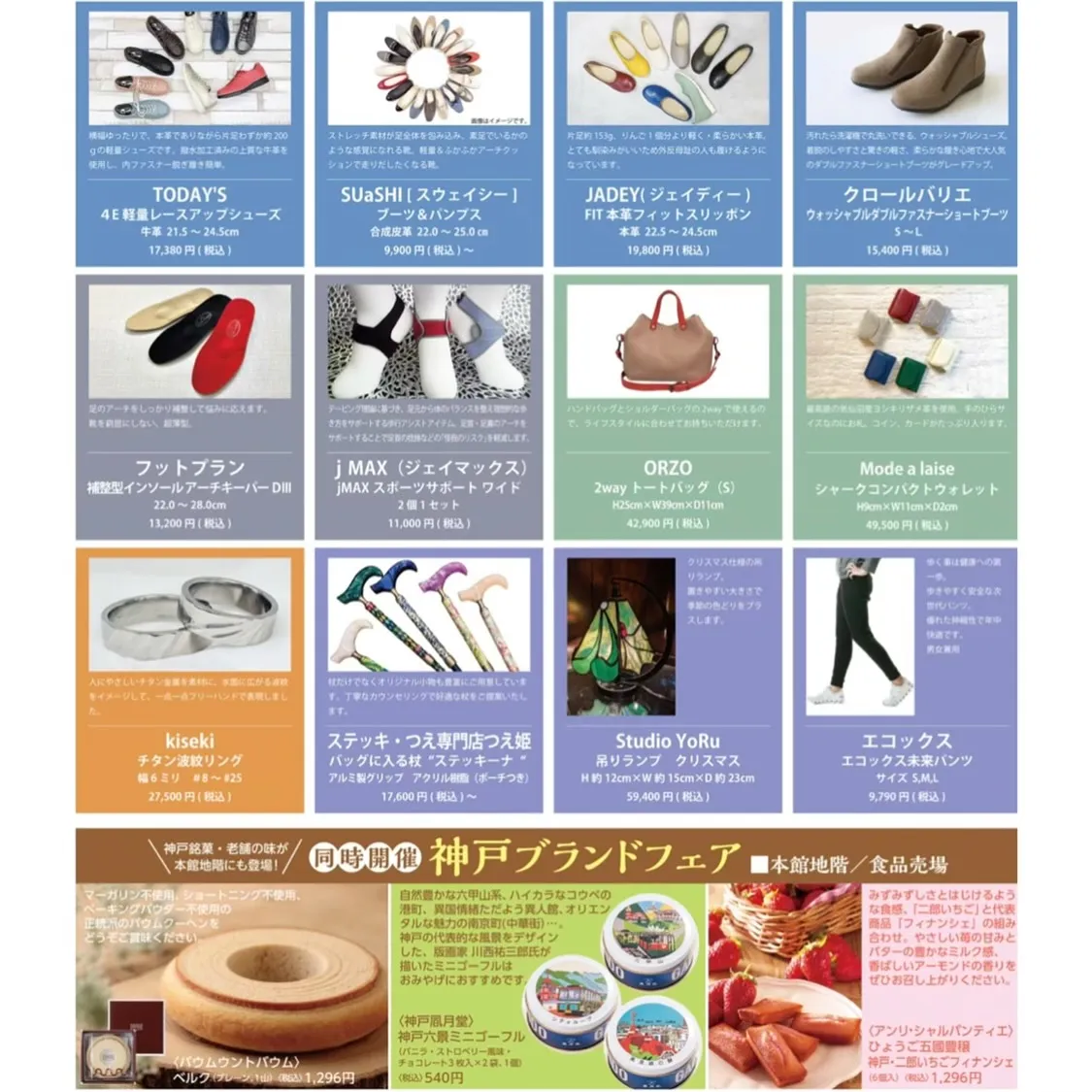 神戸セレクトマーケットin 高知県