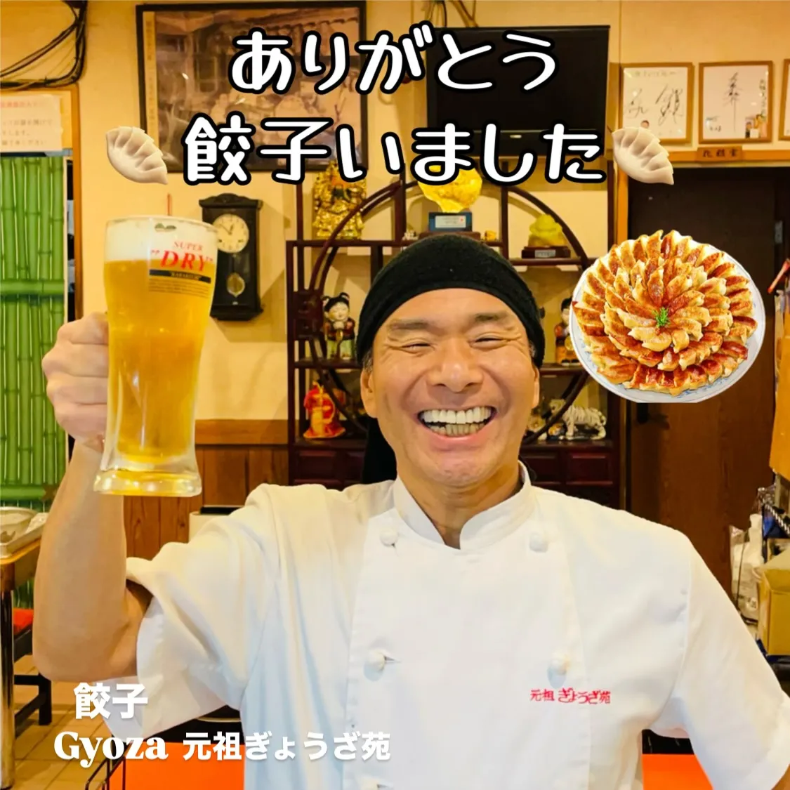 2025年の営業が終わりました🥟