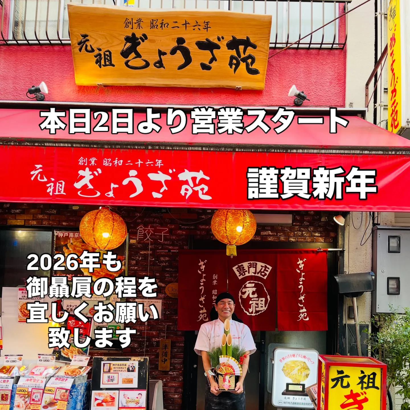 🥟本日より2026年の営業スタート🥟