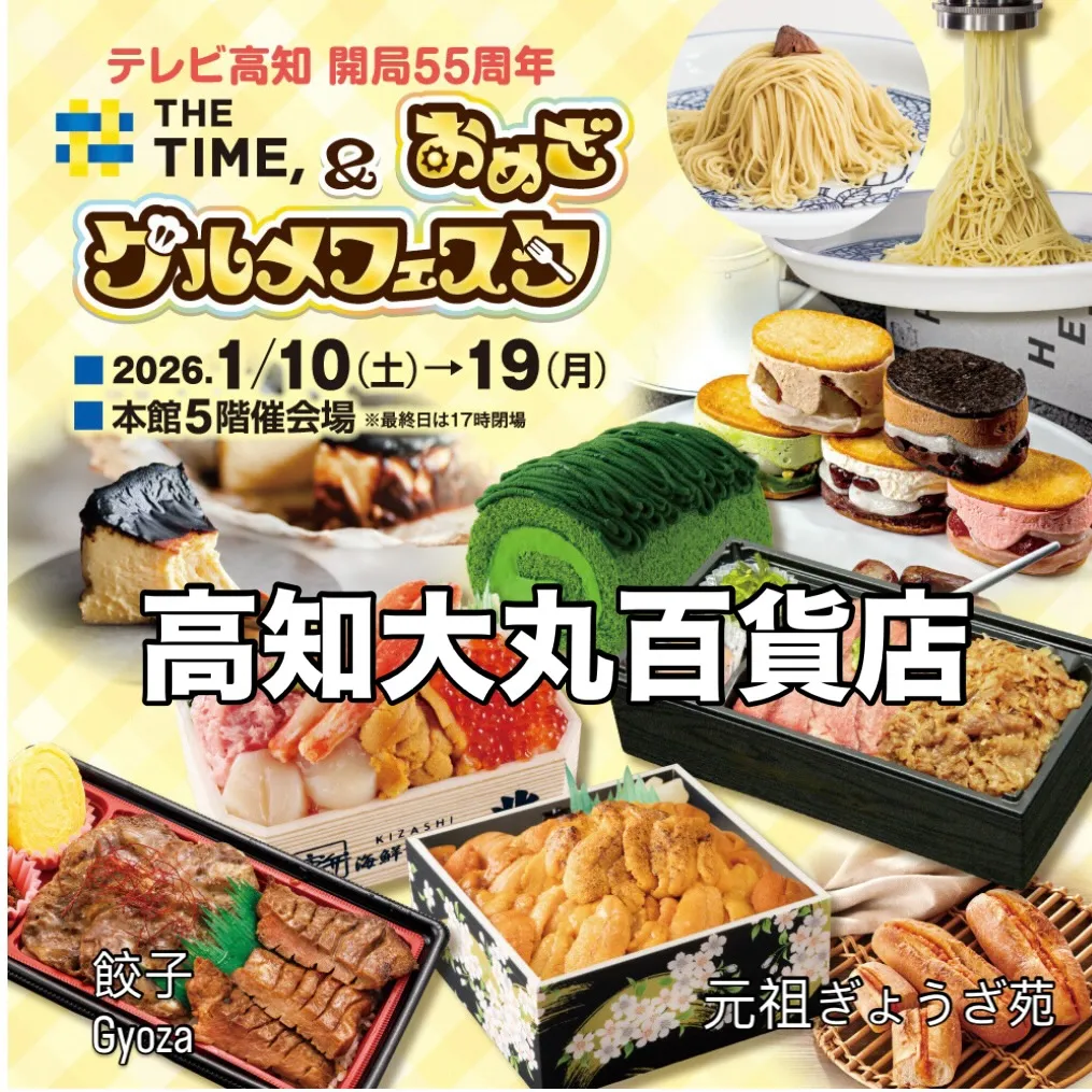 おめざグルメフェスタin高知大丸百貨店