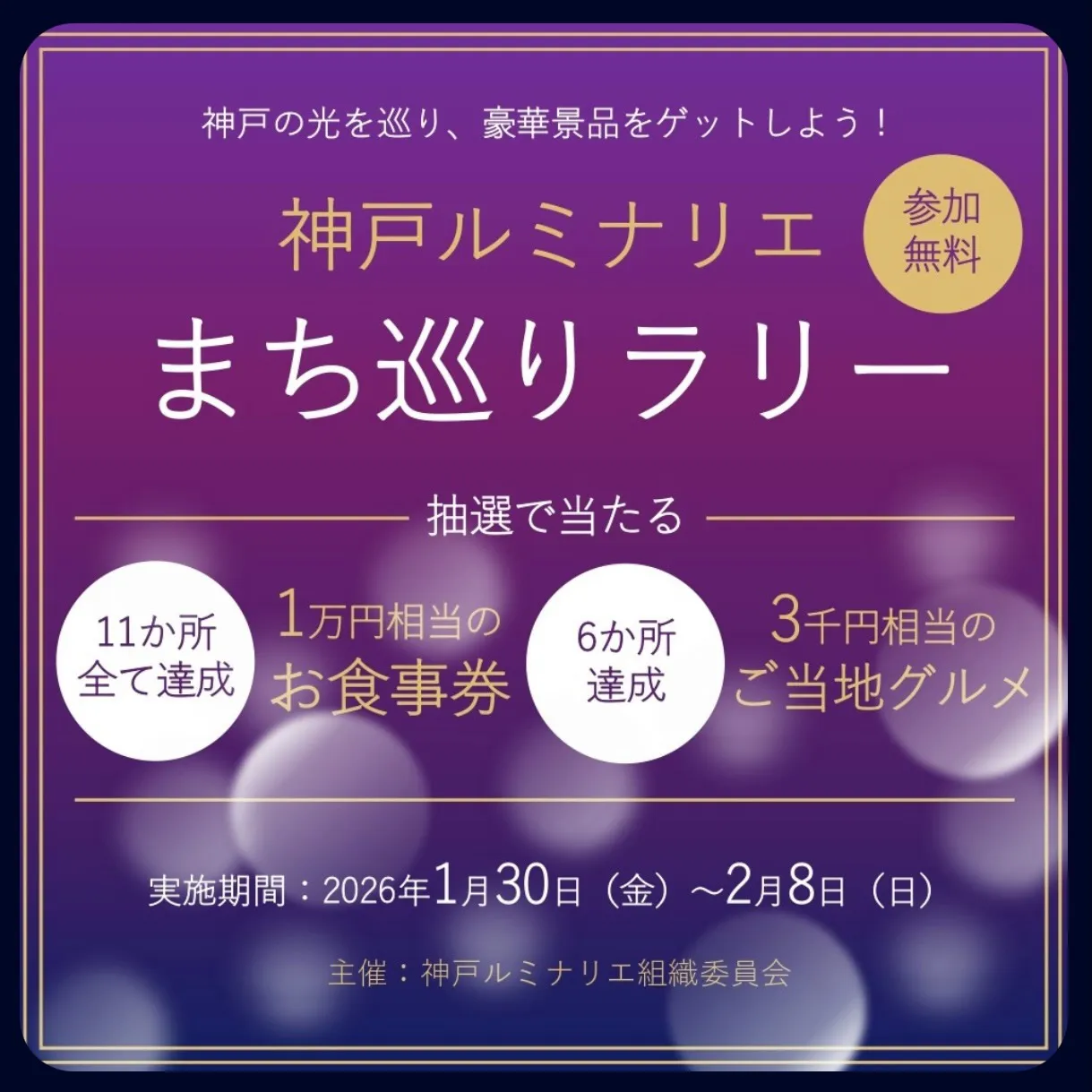 ルミナリエ 神戸元町 味噌だれ餃子