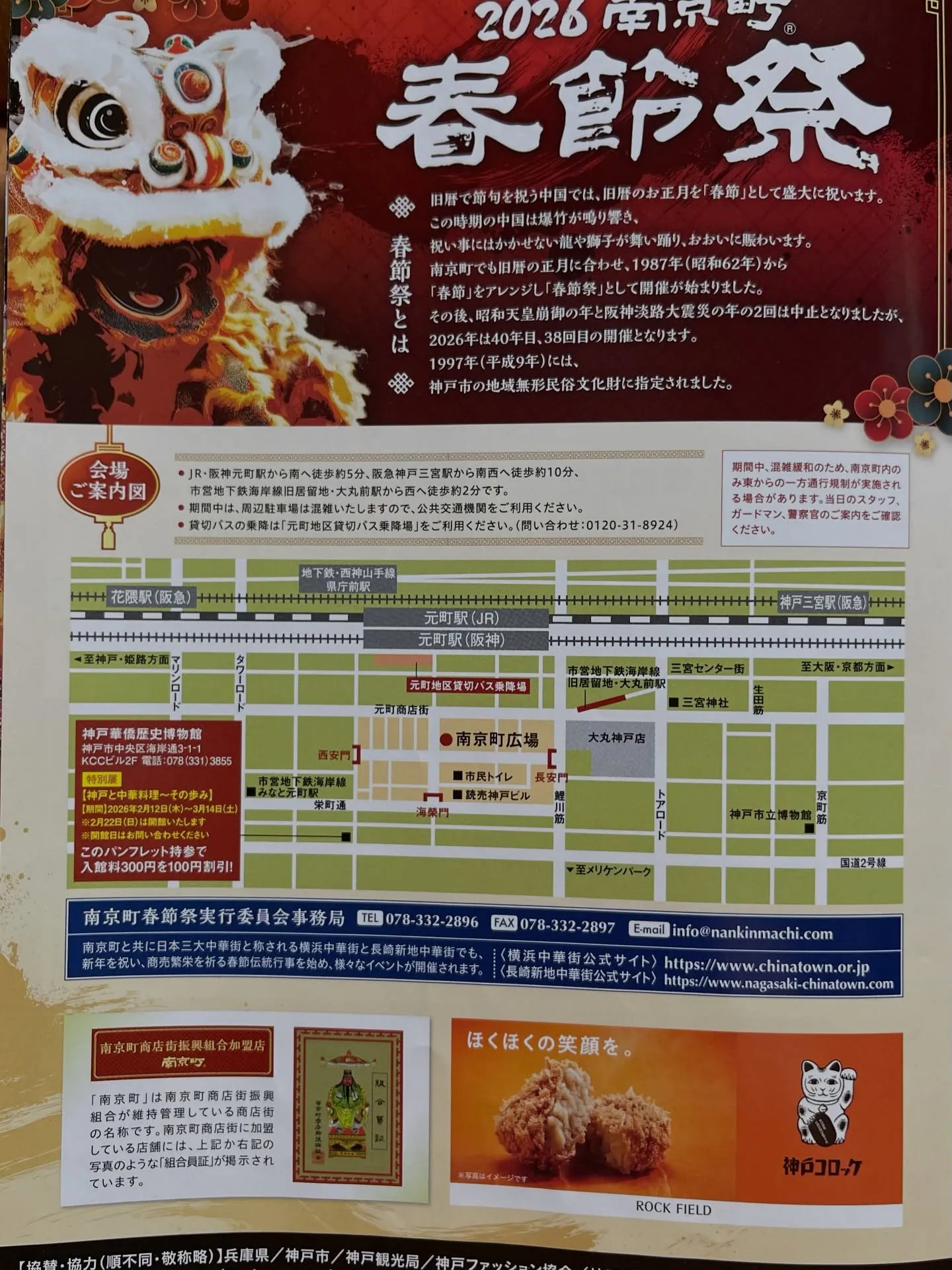 南京町 春節祭 2026 いよいよ開幕！