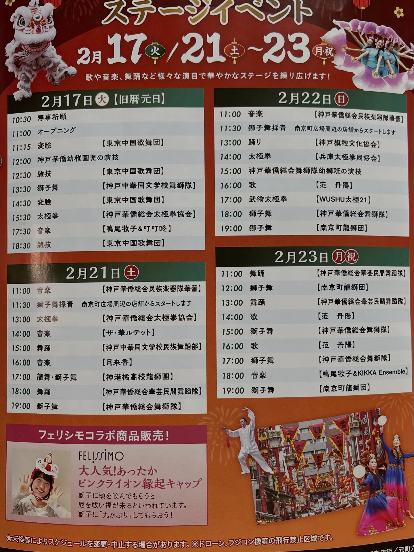 南京町 春節祭 2026 いよいよ開幕！