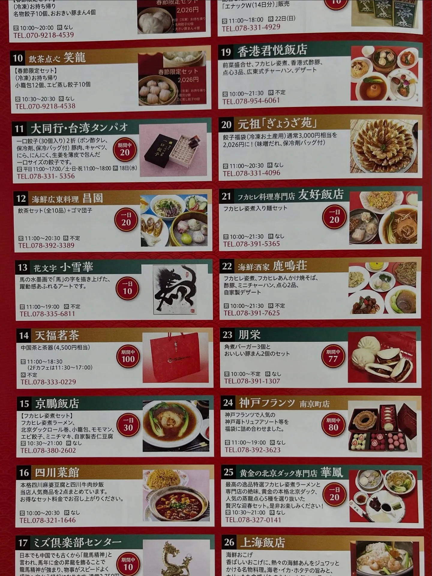 南京町 春節祭 2026 いよいよ開幕！