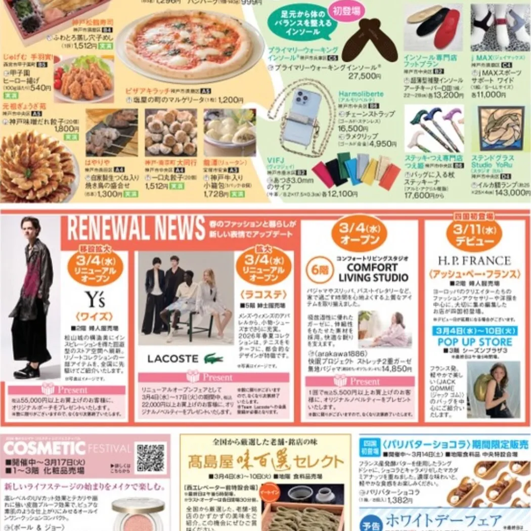 神戸セレクトマーケットin 愛媛県