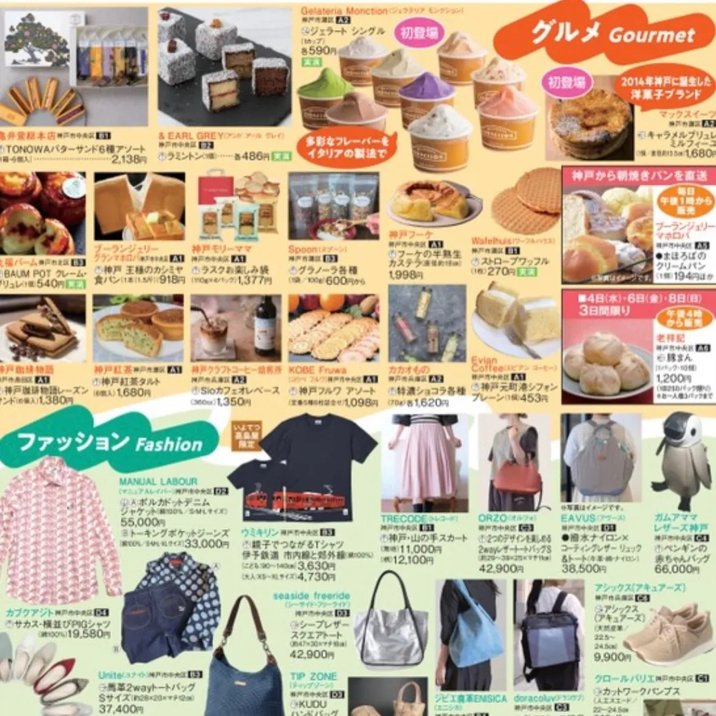 神戸セレクトマーケットin 愛媛県