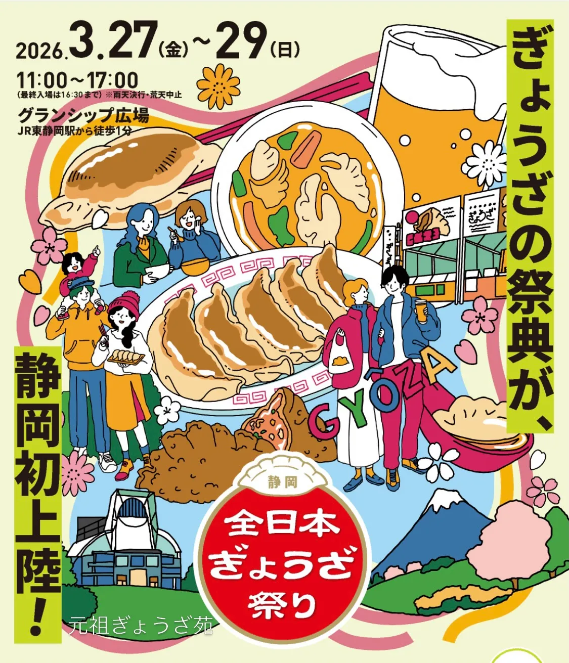 全日本ぎょうざ祭り in 静岡