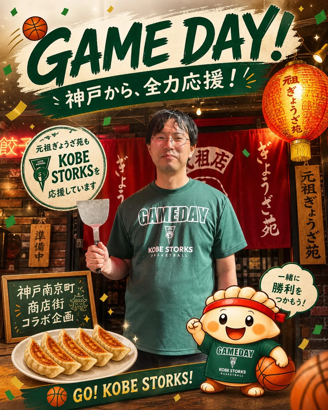 神戸ストークス  KOBESTORKS 味噌だれ餃子 