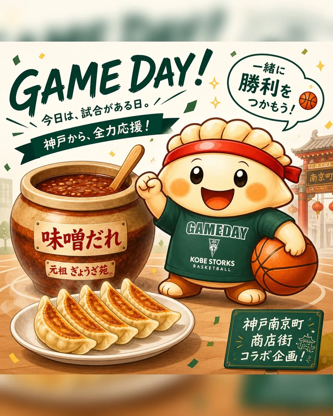 神戸ストークス  KOBESTORKS 味噌だれ餃子 