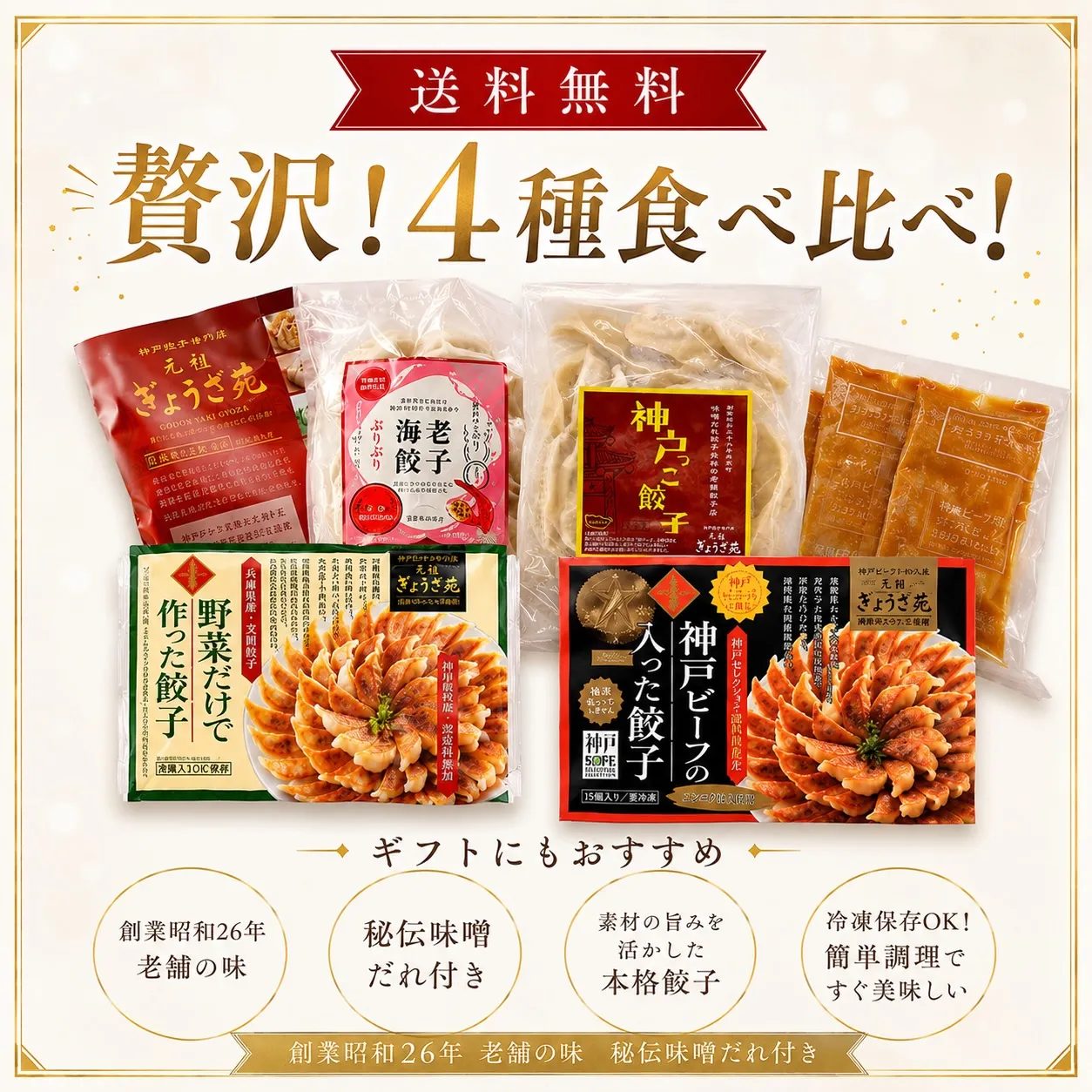 楽天市場 味噌だれ餃子 神戸土産