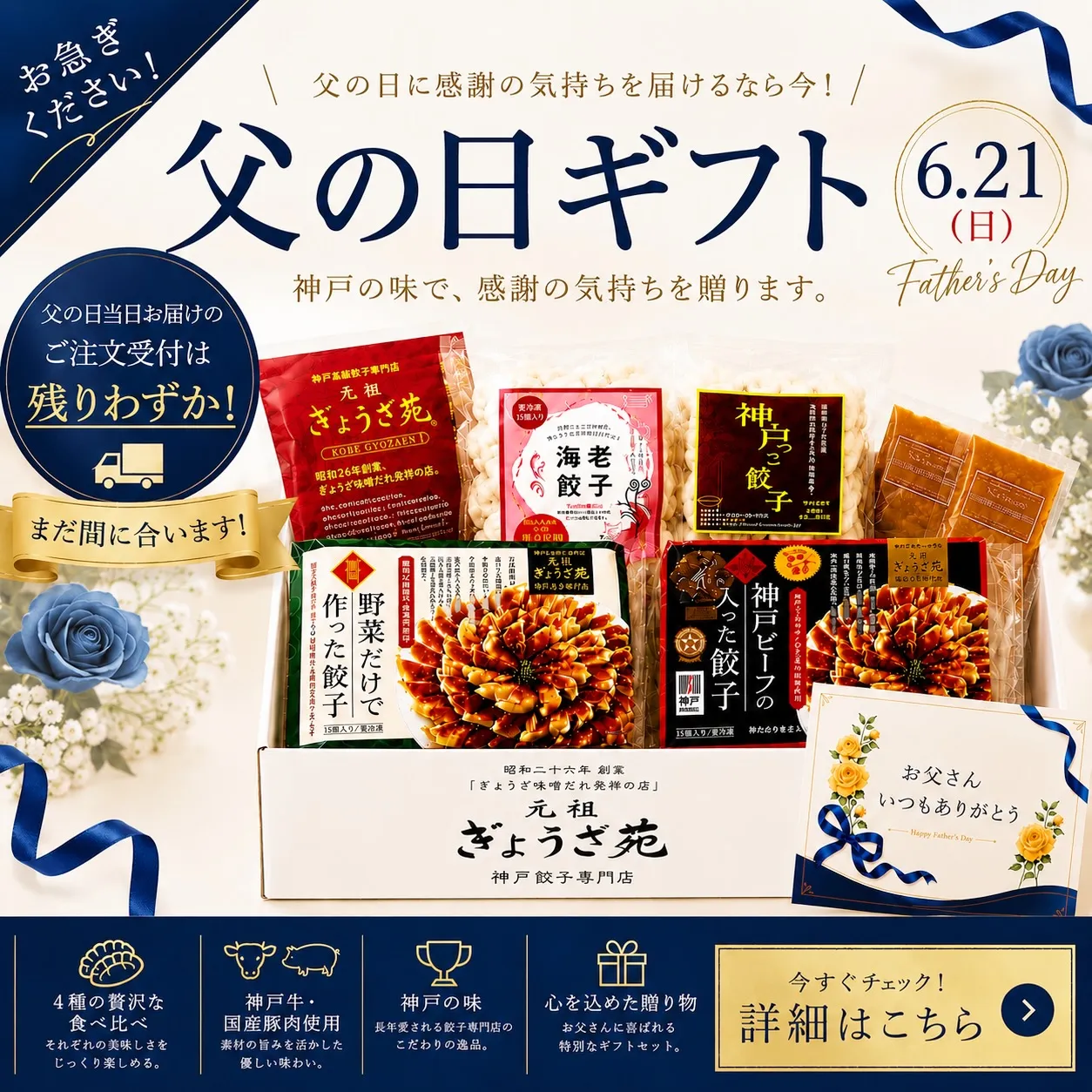 元祖ぎょうざ苑 神戸土産 父の日ギフト