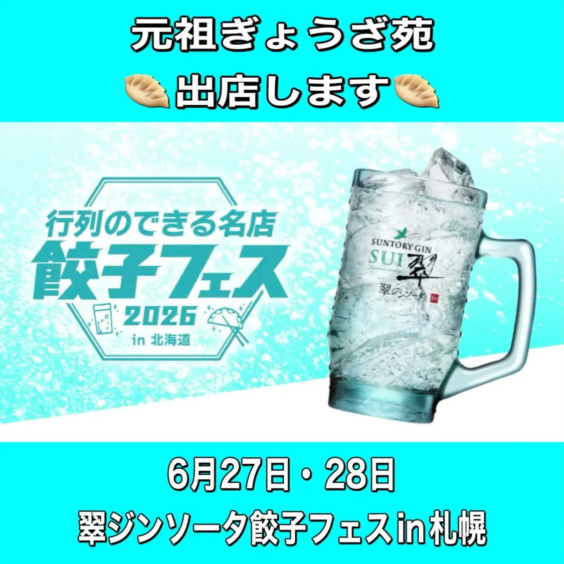 「翠ジンソータ」行列のできる名店