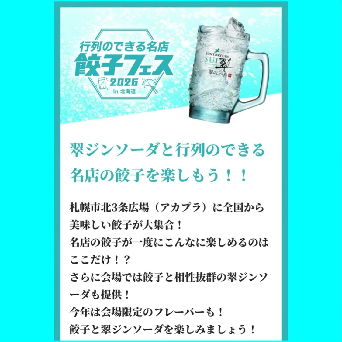 「翠ジンソータ」行列のできる名店