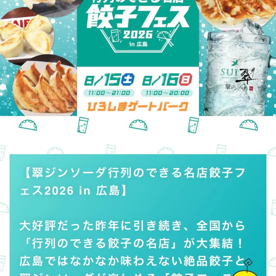 翠ジンソータ餃子フェスin広島
