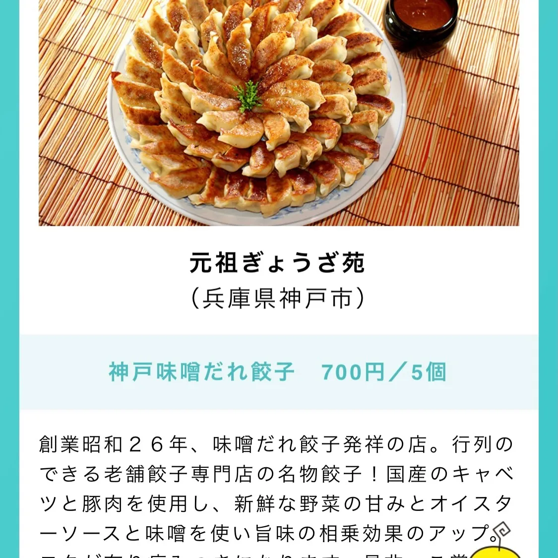 翠ジンソータ餃子フェスin広島