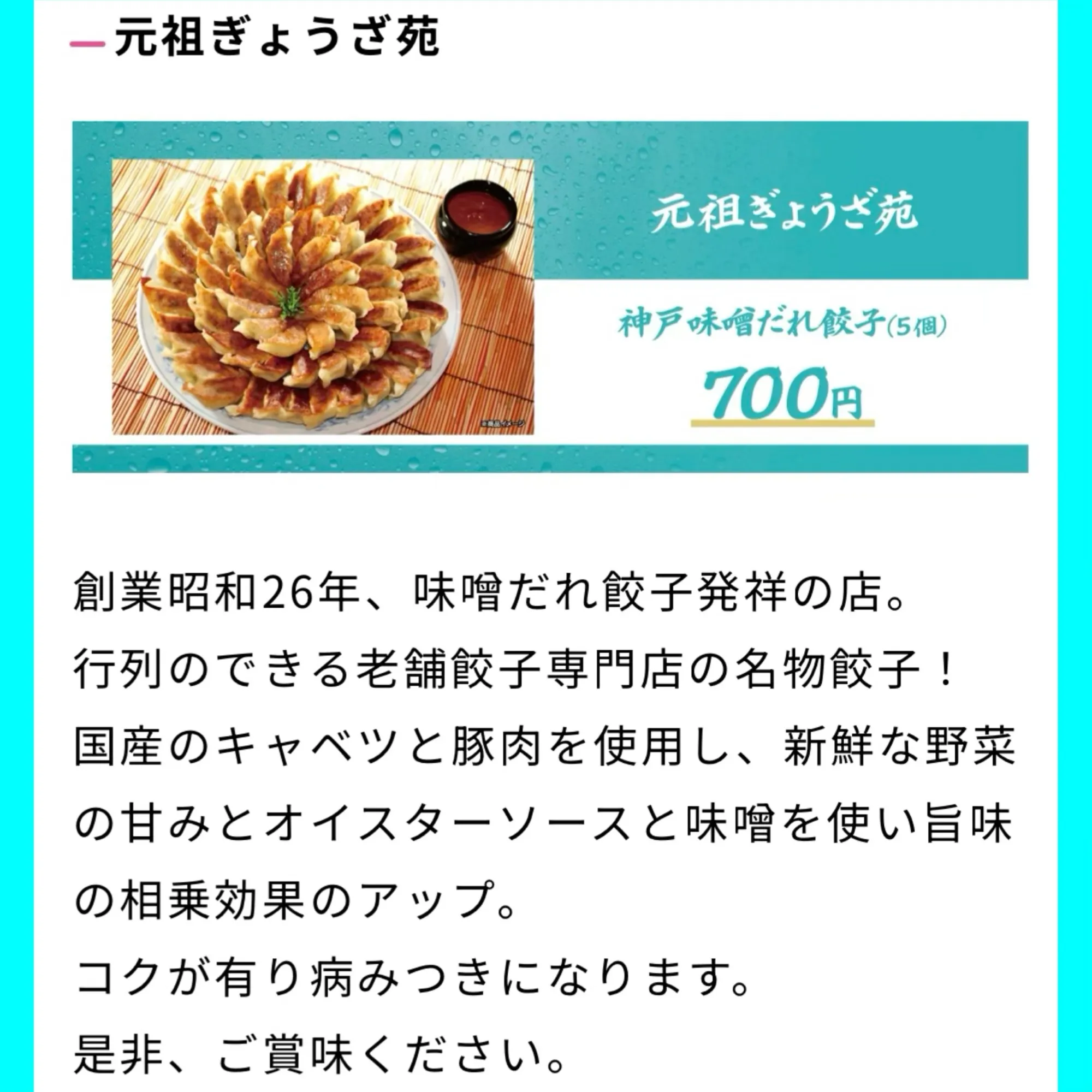 「翠ジンソーダ 行列のできる名店餃子