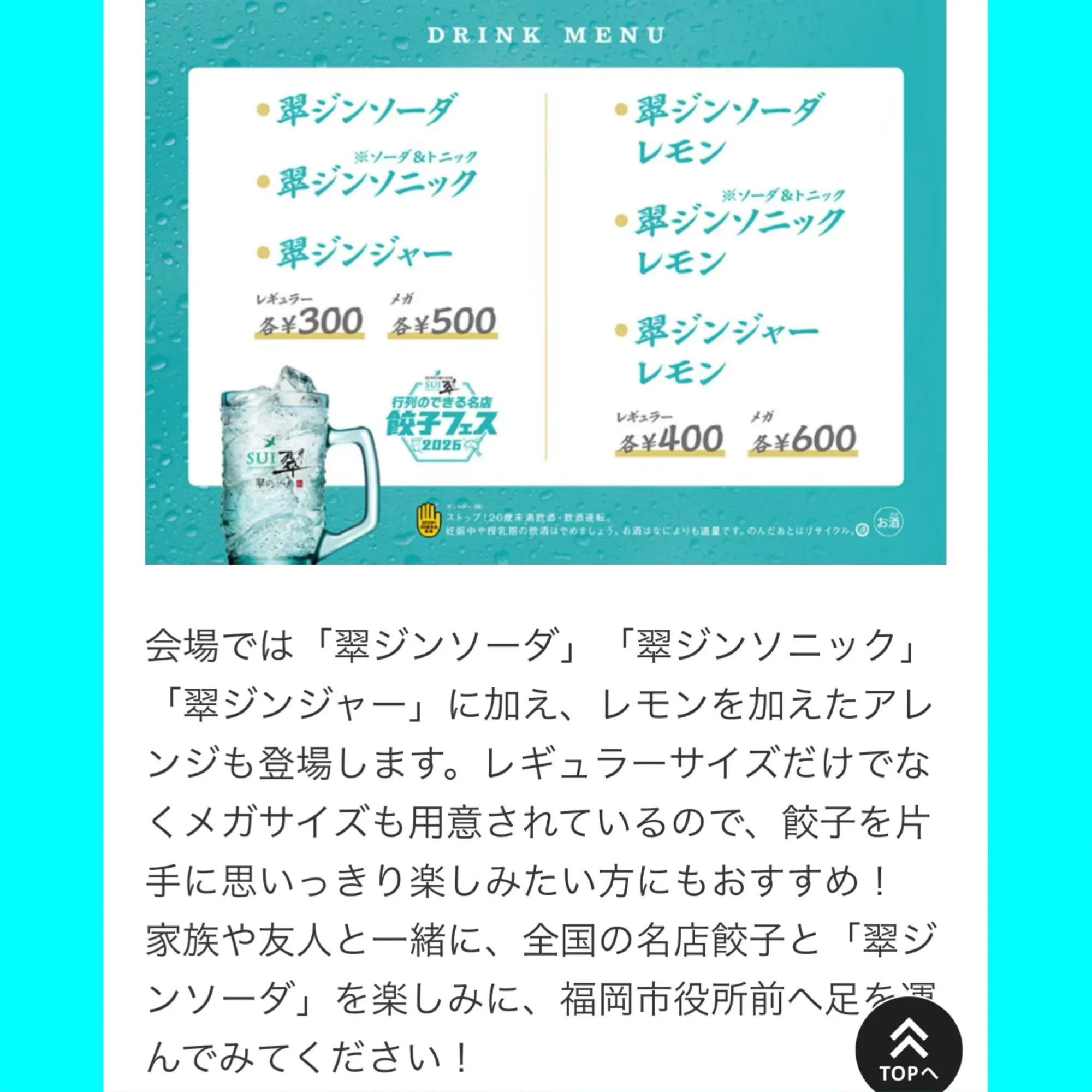 「翠ジンソーダ 行列のできる名店餃子
