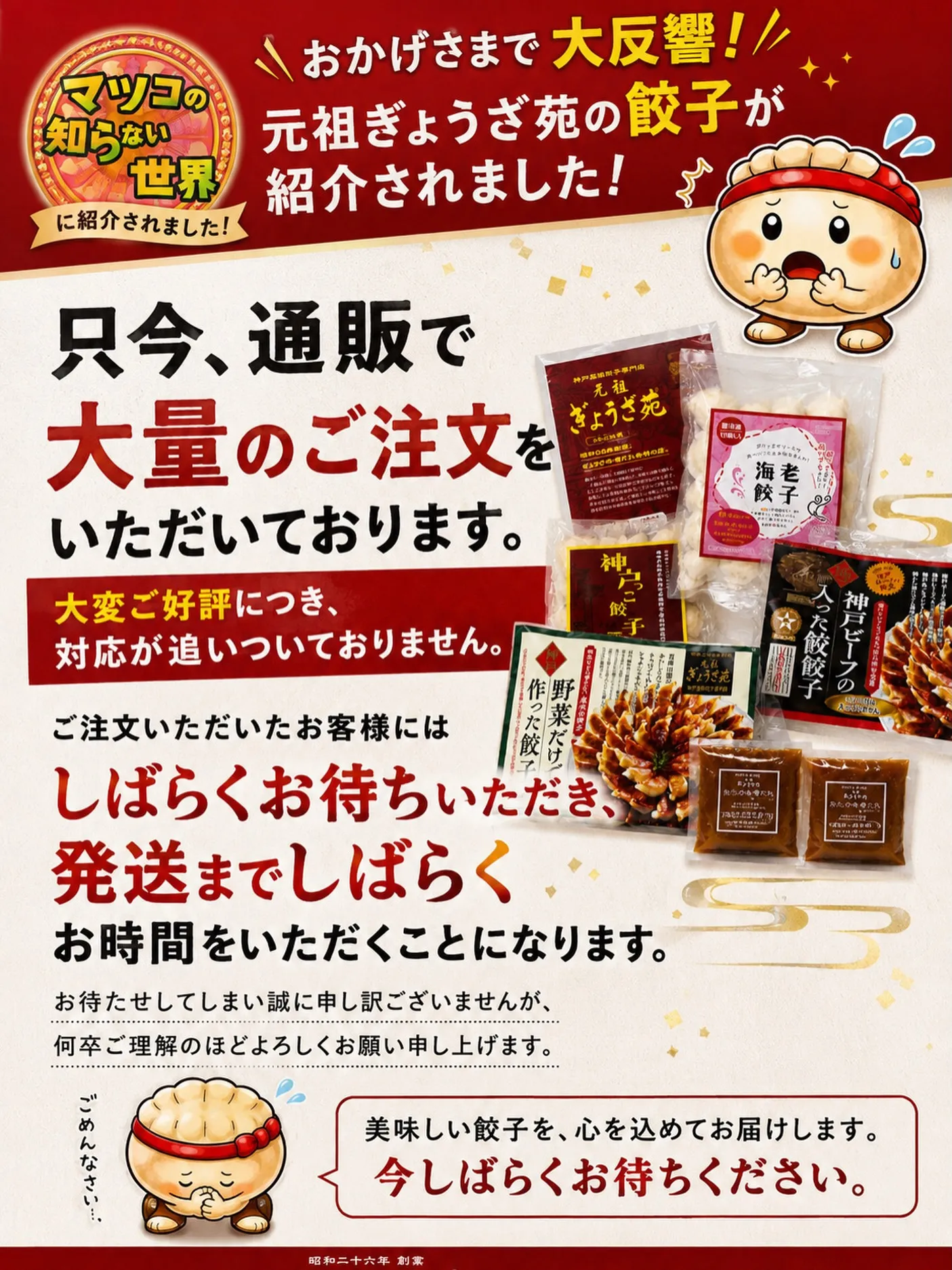 マツコの知らない世界 神戸餃子 元祖ぎょうざ苑