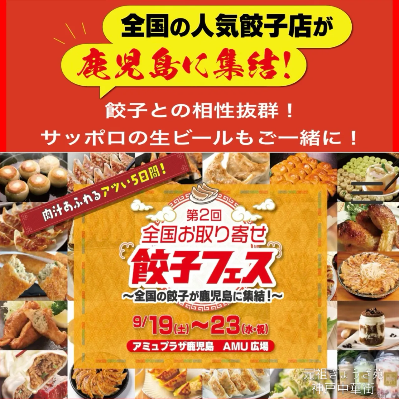 全国お取り寄せ 餃子フェス