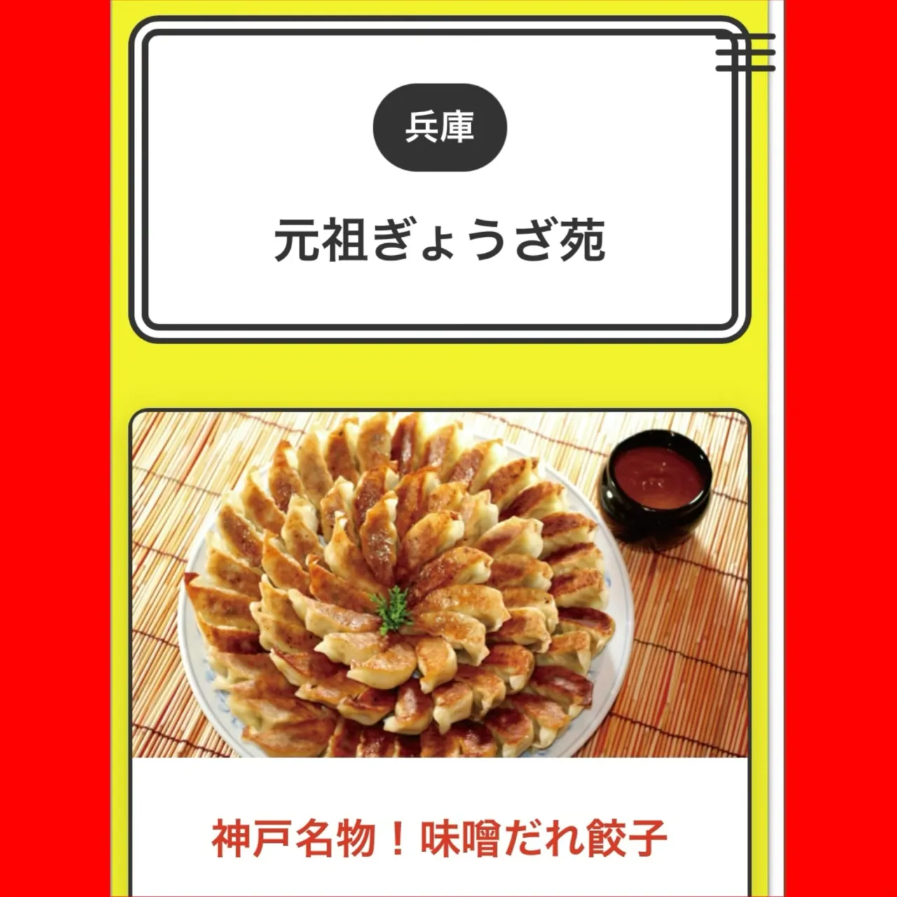 全国お取り寄せ 餃子フェス