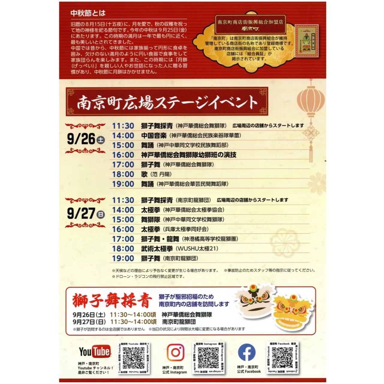 第29回 中秋節 南京町 （神戸中華街）