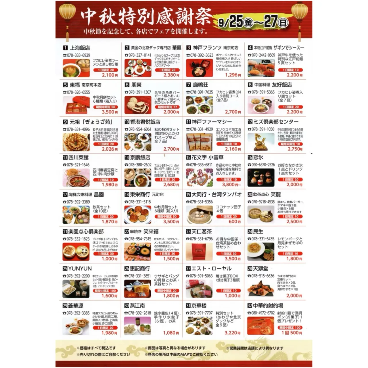 第29回 中秋節 南京町 （神戸中華街）