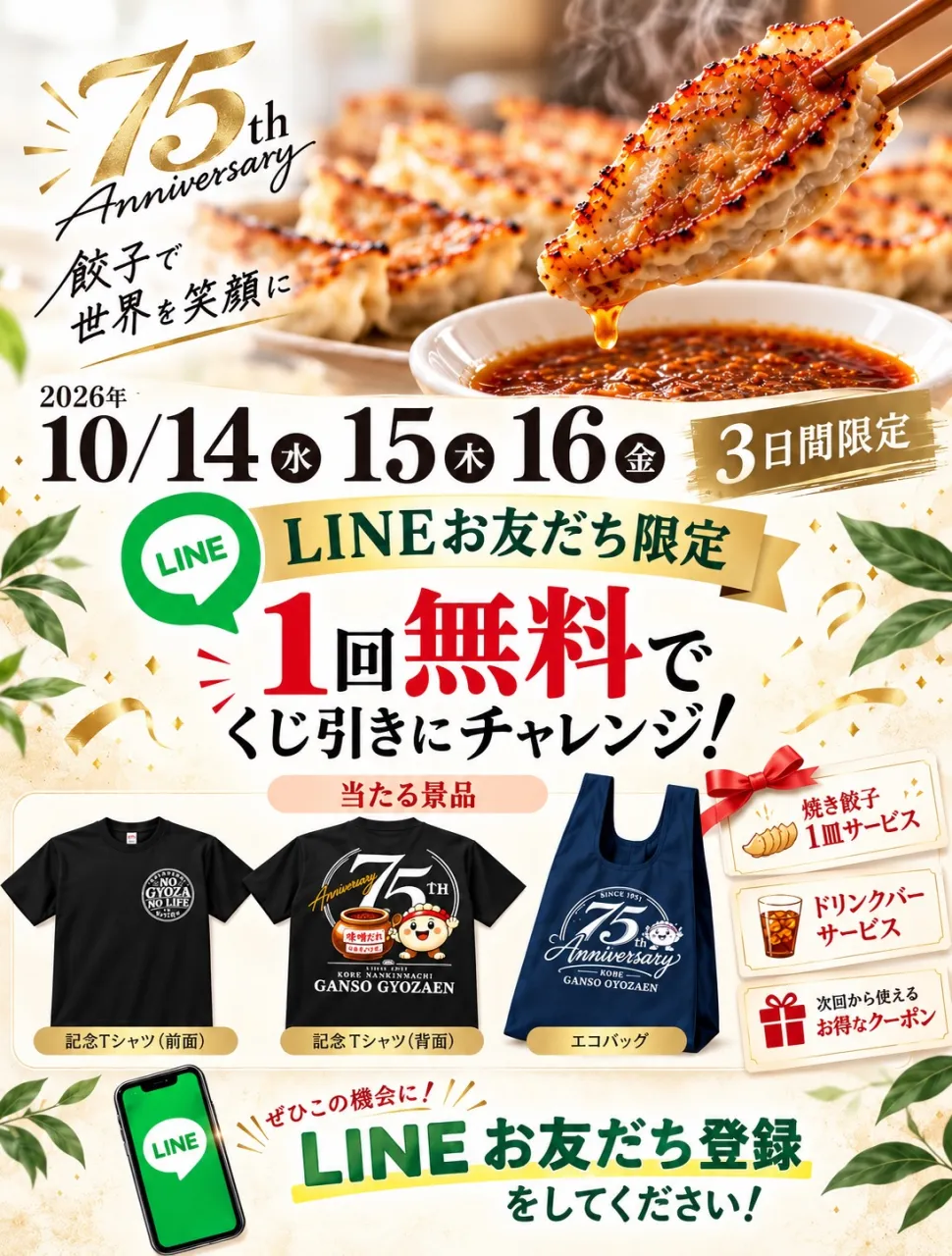 元祖ぎょうざ苑 神戸餃子 味噌だれ