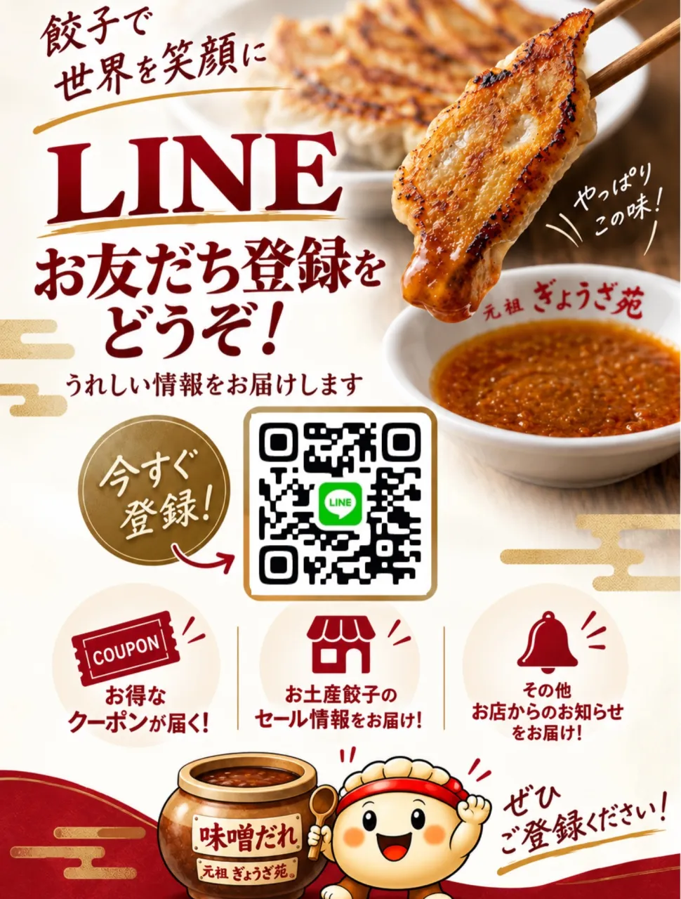 元祖ぎょうざ苑 神戸餃子 味噌だれ