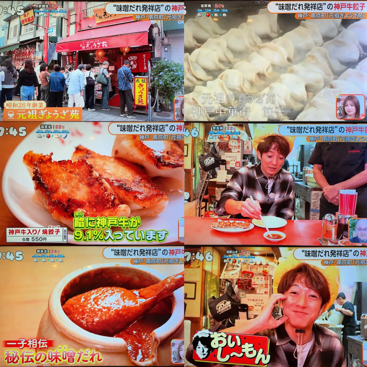 「じゅーっと！」読売テレビ